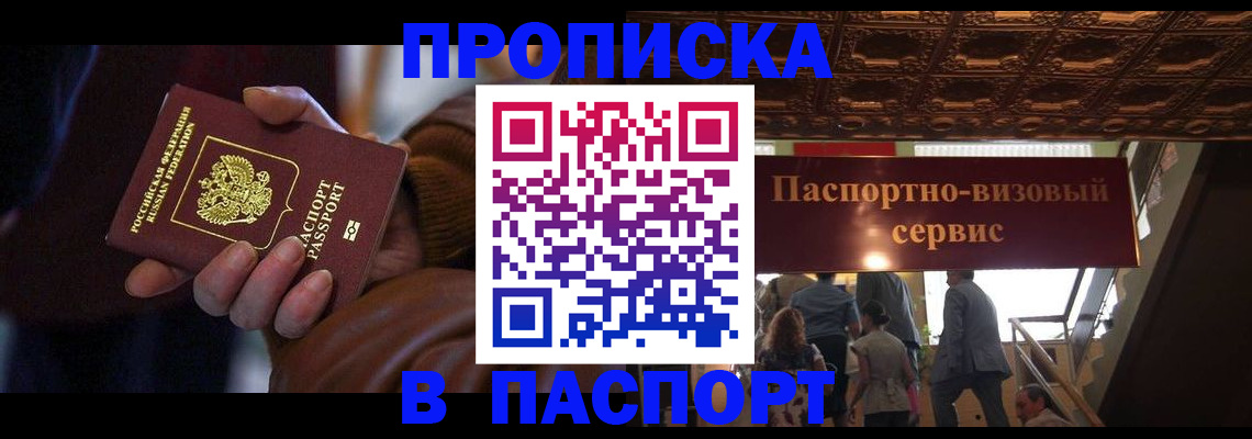 прописка в квартире в Щёлково
