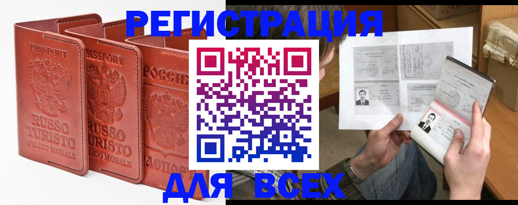 временная регистрация в Щёлково