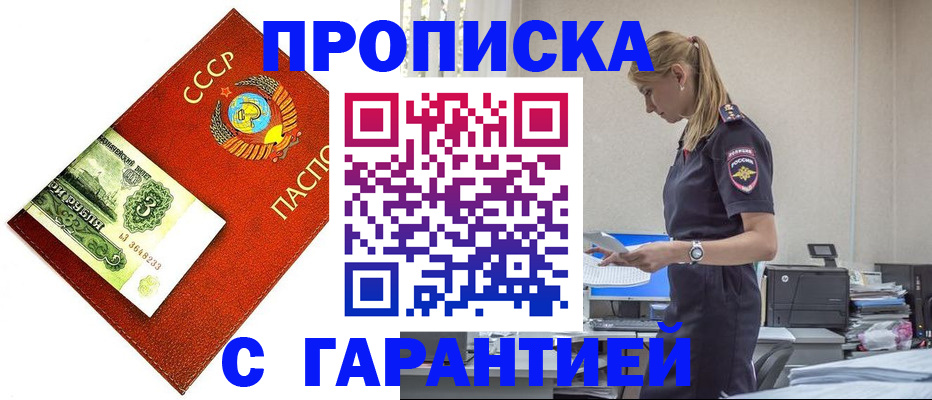 прописка в квартире в Щёлково