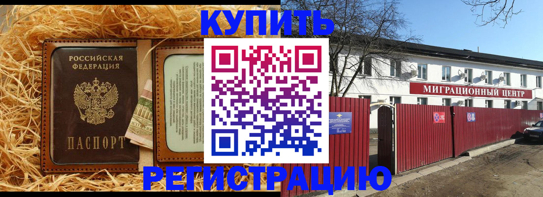 временная регистрация собственник в Щёлково